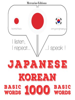 cover image of 韓国語の1000の必須単語